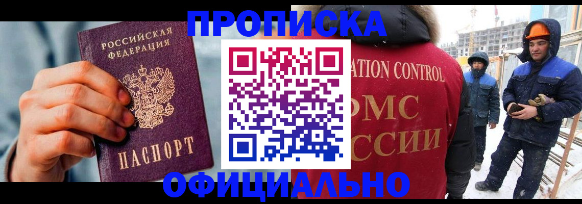 прописка для работы в Евпатории