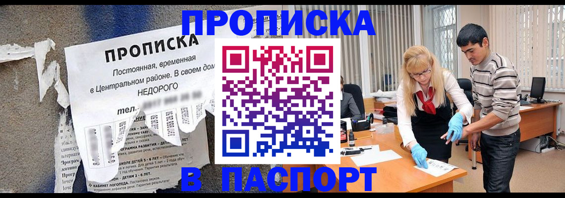 временная регистрация собственник в Евпатории