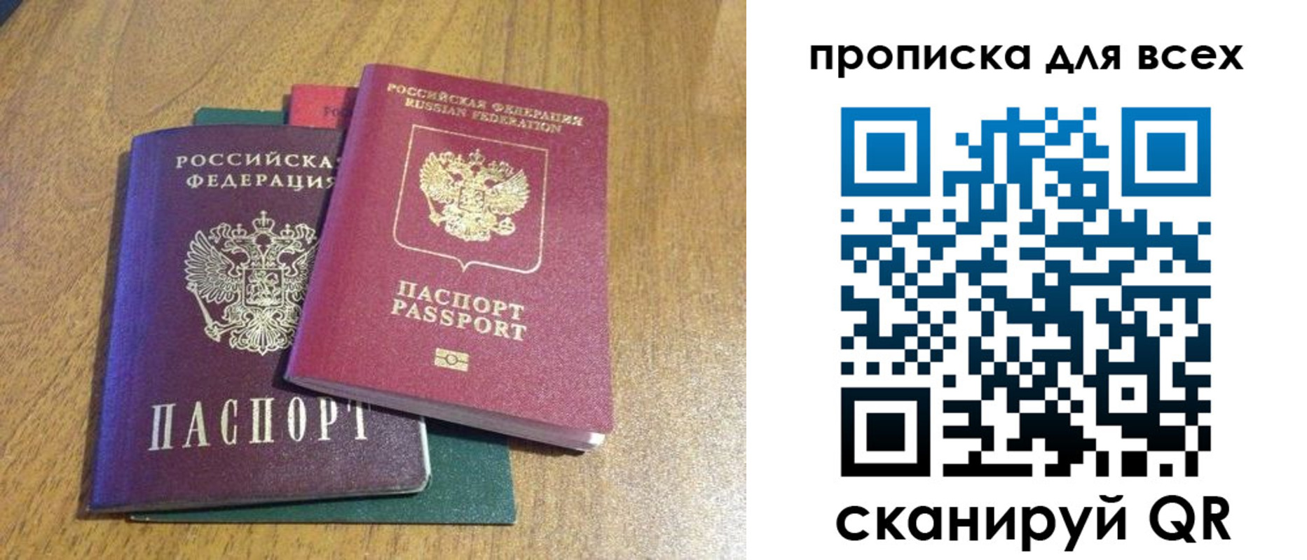 прописка гарантия в Евпатории