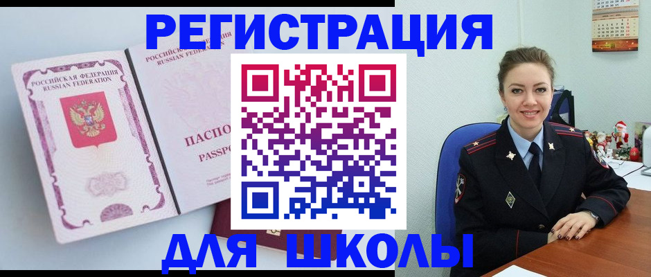 регистрация в Евпатории