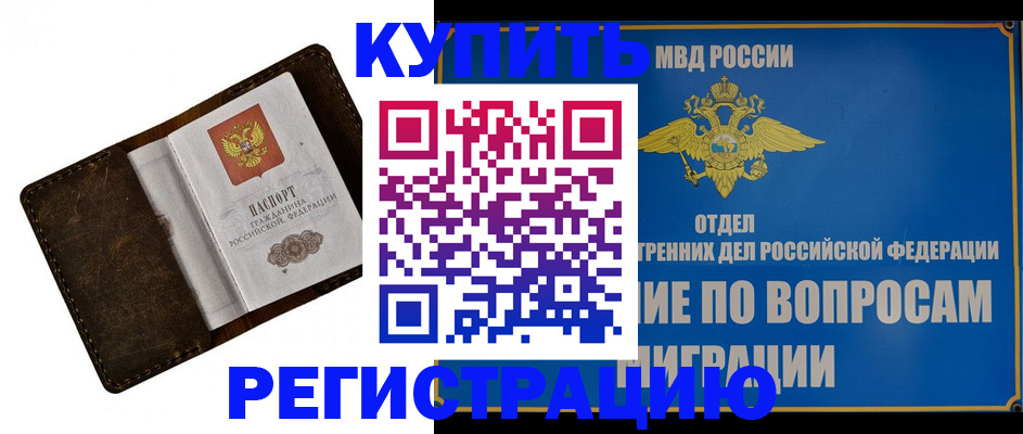 прописка поиск в Евпатории