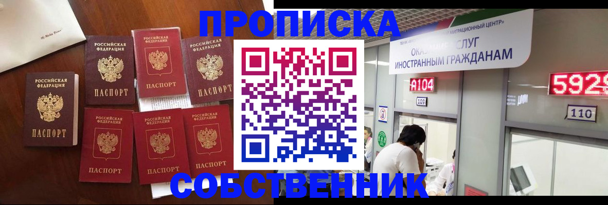 прописка в квартире в Евпатории
