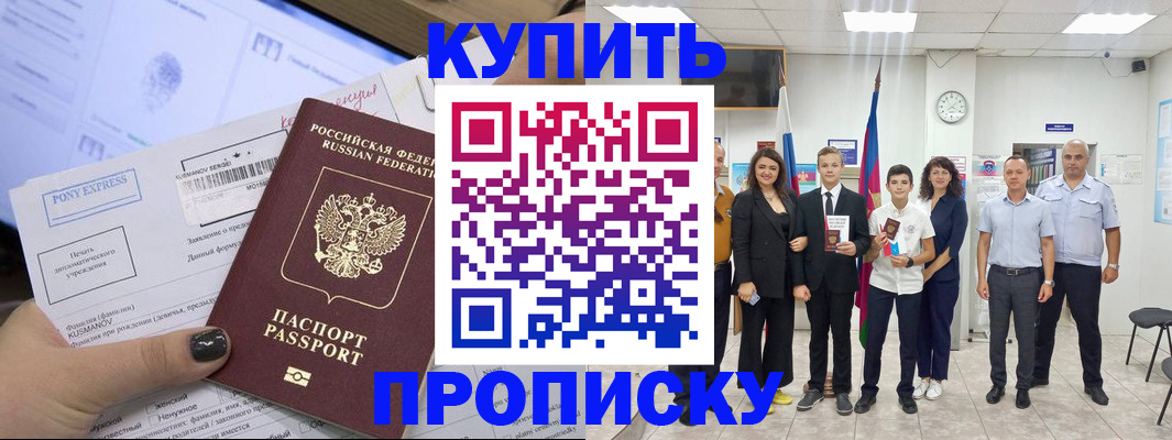 прописка гарантия в Евпатории
